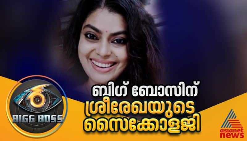  Bigg Boss Malayalam reality show season 6 contestant actor Sreerekha profile hrk