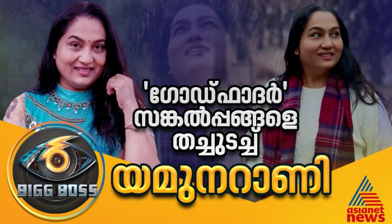 Yamuna Rani is a TV actress and contestant on Bigg Boss Malayalam season 6 vvk