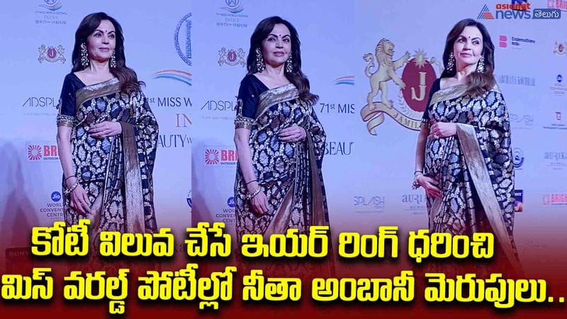 Nita Ambani shined in a saree at the Miss World program