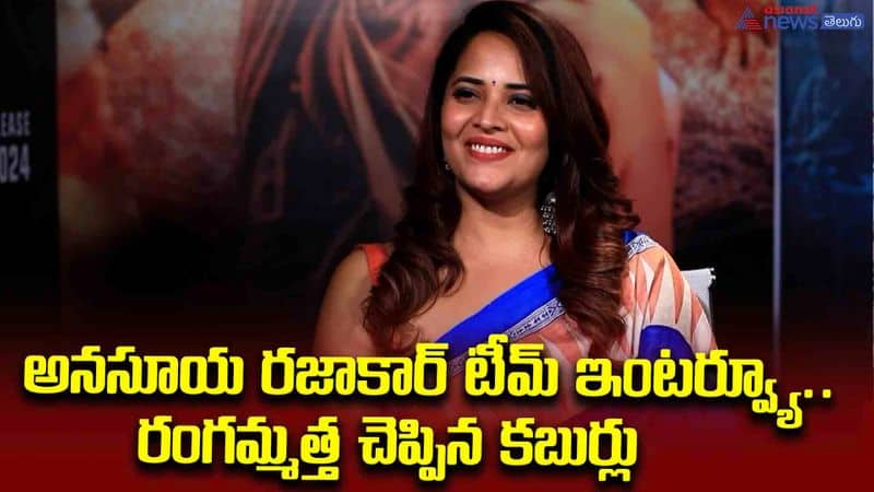 Anasuya Razakar team interview