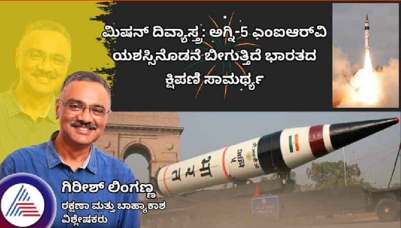 Mission Divyastra Agni-5 missiles first flight test successful proud of DRDO rav 