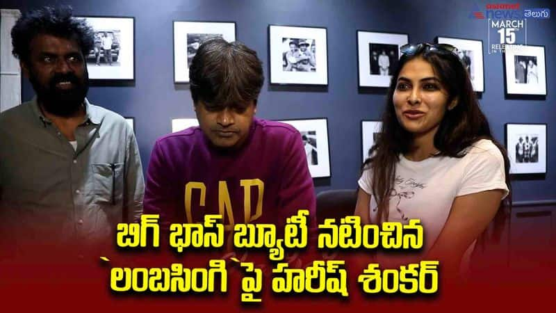 Director Harish Shankar Launched Divi Vadthya's Lambasingi Movie Trailer 