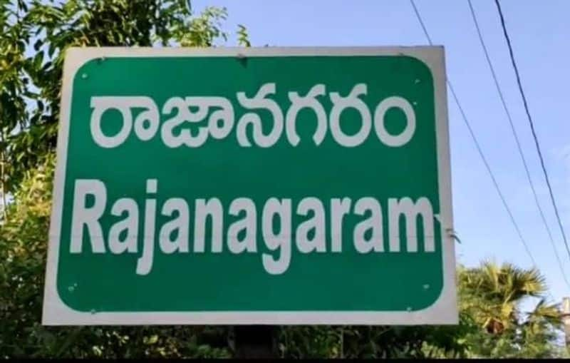 Rajanagaram assembly elections result 2024 : రాజానగరం అసెంబ్లీ ఎన్నికల ఫలితాలు 2024 LIVE