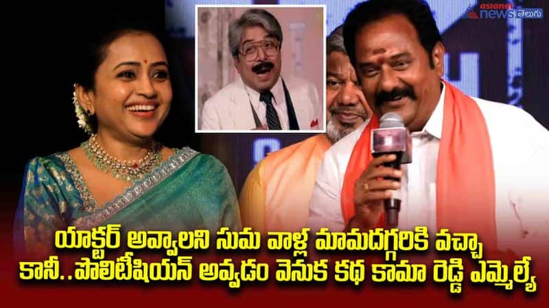 Mla Venkata Ramana Reddy Fun With Anchor Suma