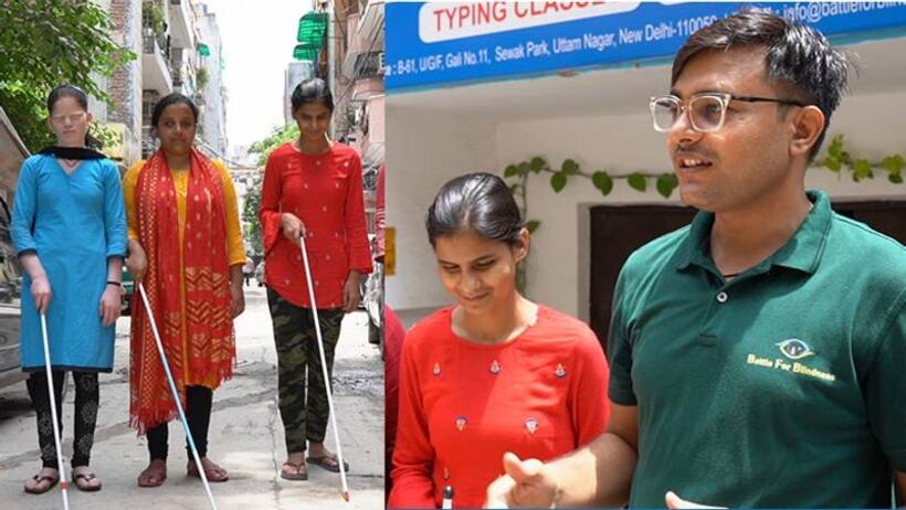 Exclusive: ब्लाइंड गर्ल्‍स को आत्मनिर्भर बनने में हेल्प...सुनसान सड़क पर भीख मांगते देख भर आई थी आंखें