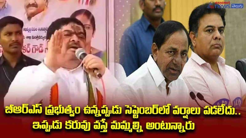 బీఆర్ఎస్ ప్రభుత్వం ఉన్నప్పుడు సెప్టెంబర్‌లో వర్షాలు పడలేదు.. ఇప్పుడు కరువు వస్తే మమ్మల్ని అంటున్నారు 