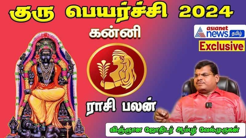 guru peyarchi palan for virgo rasi predicted by ambur velmuguran dee