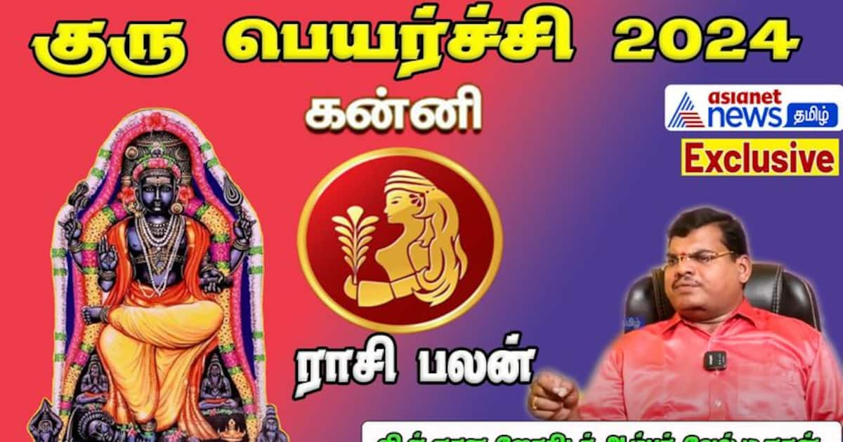 Guru Peyarchi Palangal 2024 Virgo Kanni Rasi குரு பெயர்ச்சி