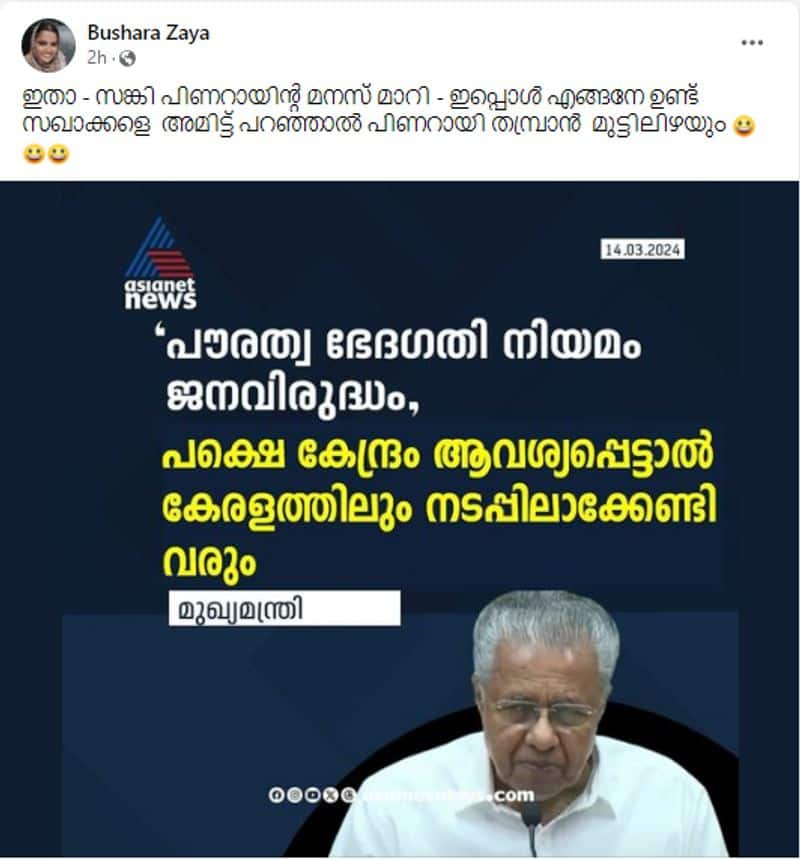 CAA Kerala CM Pinarayi Vijayan Fake news card circulating in the name of asianet news 