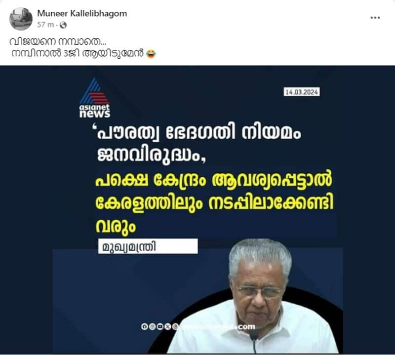 CAA Kerala CM Pinarayi Vijayan Fake news card circulating in the name of asianet news 