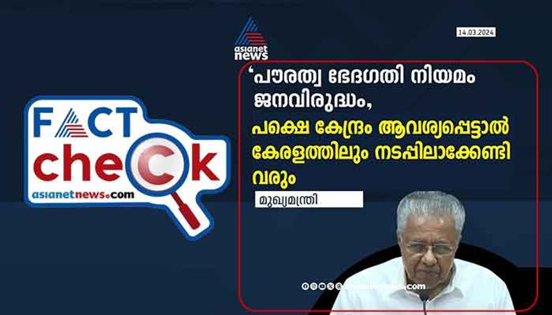 CAA Kerala CM Pinarayi Vijayan Fake news card circulating in the name of asianet news 