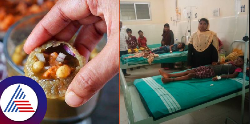 19 children seriously ill after eating panipuri case 1 died today at davanagere rav