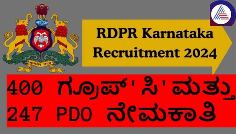 KPSC Recruitment 2024  PDO and More than 400 Group C Posts Application Invitation gow