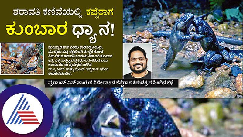 Story behind Kapperaga short film directed by Prashant S Nayaka Vin