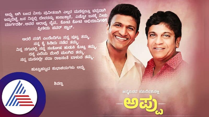 actor shivarajkumar birthday post about puneeth rajkumar 49th birthday gvd