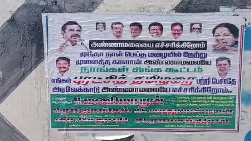 AIADMK poster criticized bjp president annamalai who slandered edappadi palanisamy smp