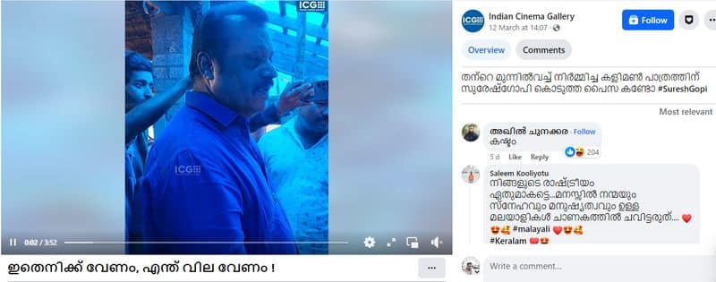 Lok Sabha Election 2024 Fact Check here is the reality of viral video suresh gopi giving money for votes