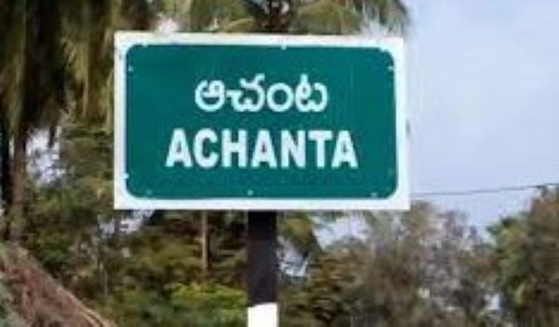 Achanta assembly elections result 2024 ... Andhra Pradesh Assembly Elections 2024 krj