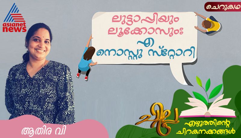 chilla malayalam  short story by  Athira V