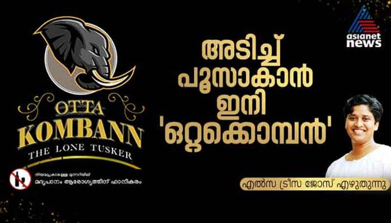 Malayalees arrack Otta komban The Lone Tusker To Be Launched In The british Market  