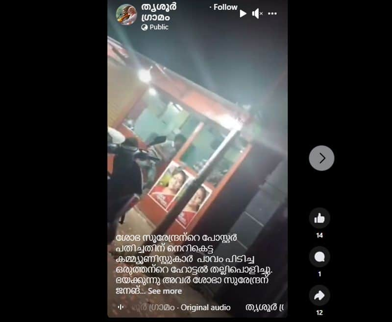 Fact Check Karunagappalli hotel attack has no link with Sobha Surendran posters 