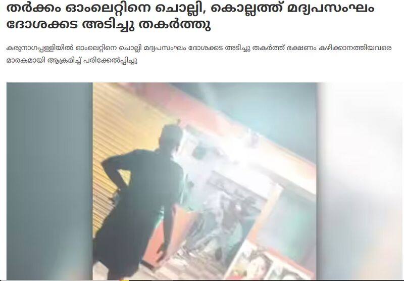 Fact Check Karunagappalli hotel attack has no link with Sobha Surendran posters 