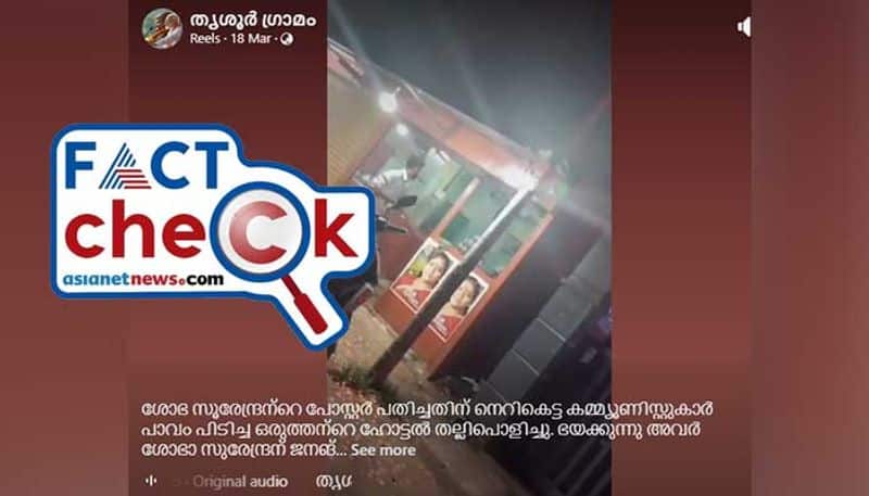 Fact Check Karunagappalli hotel attack has no link with Sobha Surendran posters 