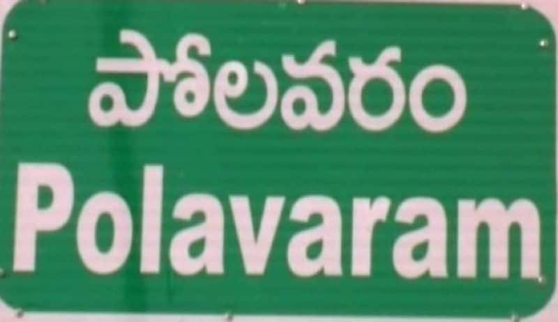 పోలవరం అసెంబ్లీ ఎన్నికల ఫలితాలు 2024 live