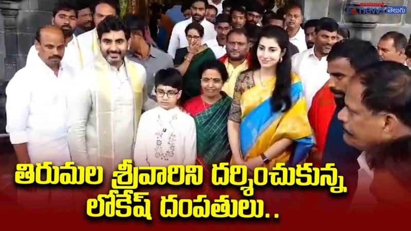 naralokesh family at tirumala