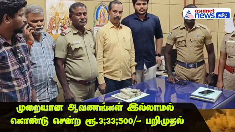 Rs 3.5 lakh cash seized without proper documents due to election Model Code of Conduct