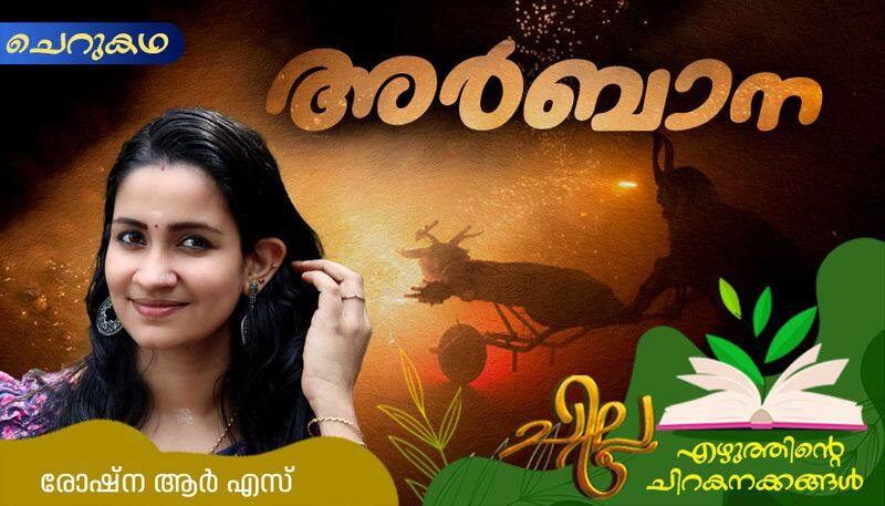 chilla malayalam  short story by Roshna RS