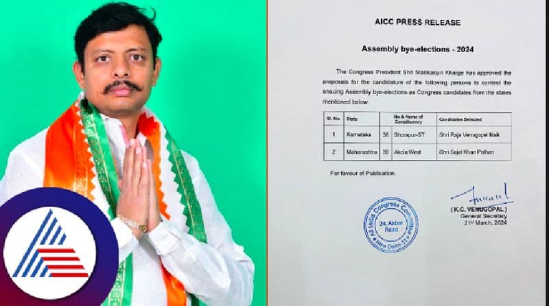 Congress announced candidate for Surpur assembly by-election rav