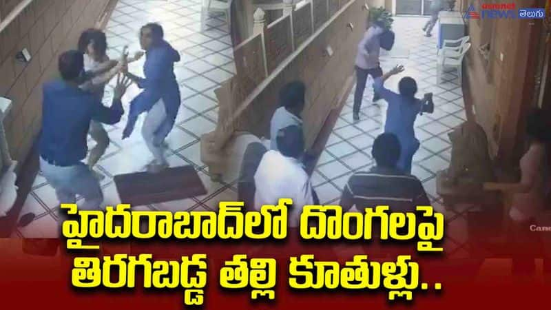 Mother and daughters turned on thieves in Hyderabad..