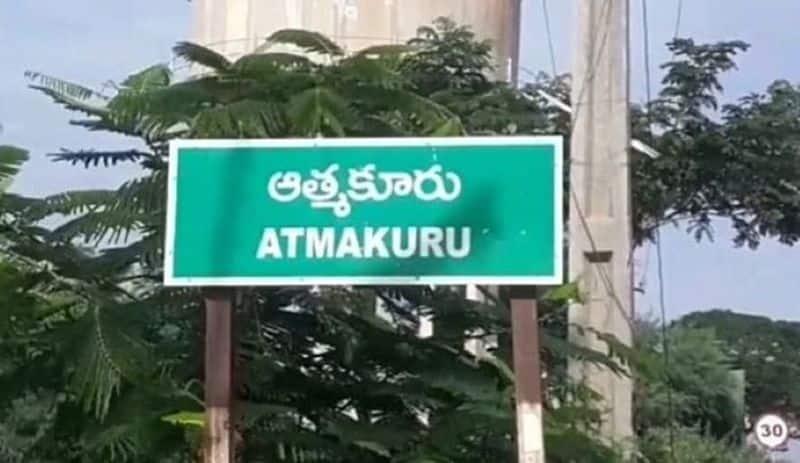 Atmakur assembly elections result 2024 : ఆత్మకూరు అసెంబ్లీ ఎన్నికల ఫలితాలు 2024 LIVE