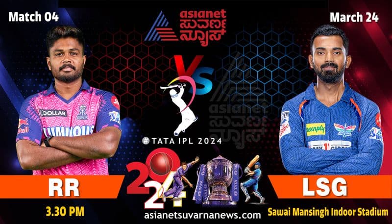 IPL 2024 Rajasthan Royals take on Lucknow Super Giants Challenge in Jaipur kvn