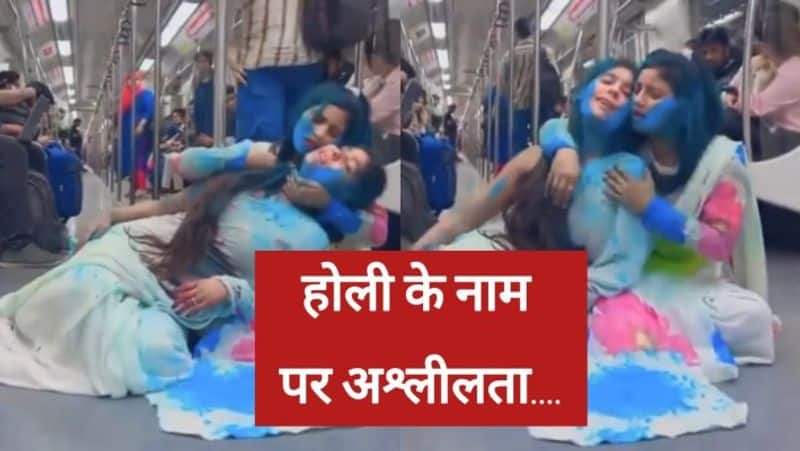 video viral of girls obscene holi reel in  delhi metro  zkamn