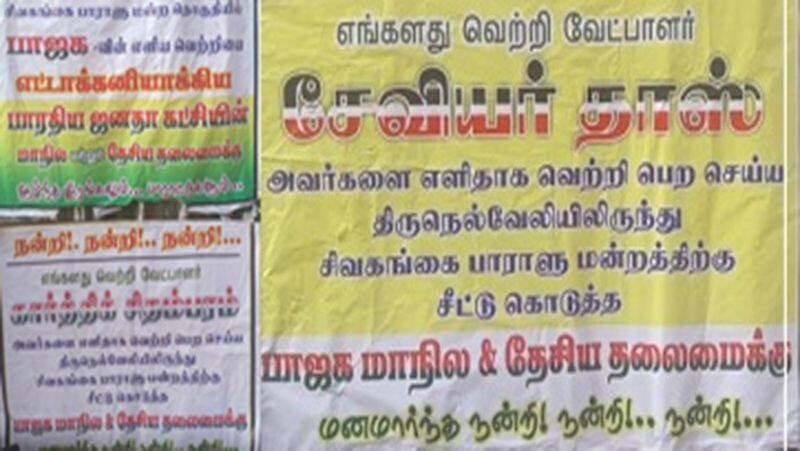 Congress and aiadmk says thanks to BJP for Sivagangai candidate  smp