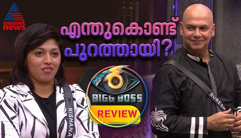 bigg boss malayalam season 6 review reasons behind the eviction of nishana and suresh menon nsn