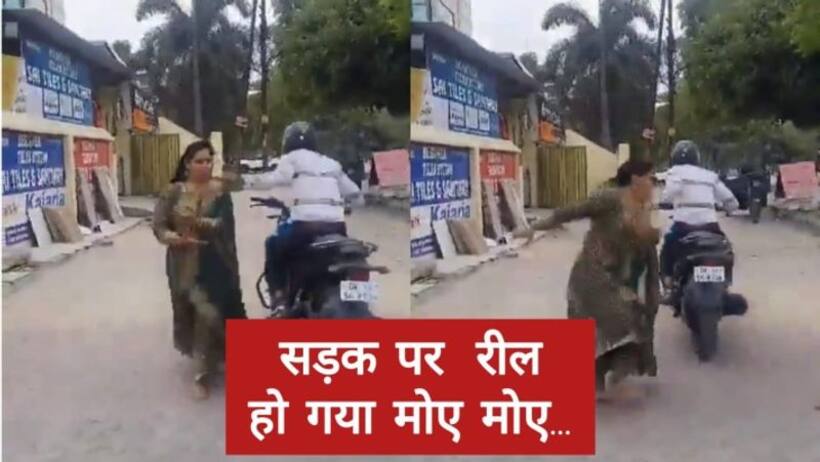 मोहतरमा बनवा रही थीं रील , तभी चोर आया और रील वायरल हो गयी 