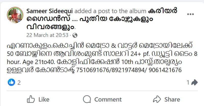 Fake job offer circulating in the name of Kochi Metro and Kochi Water Metro Fact Check