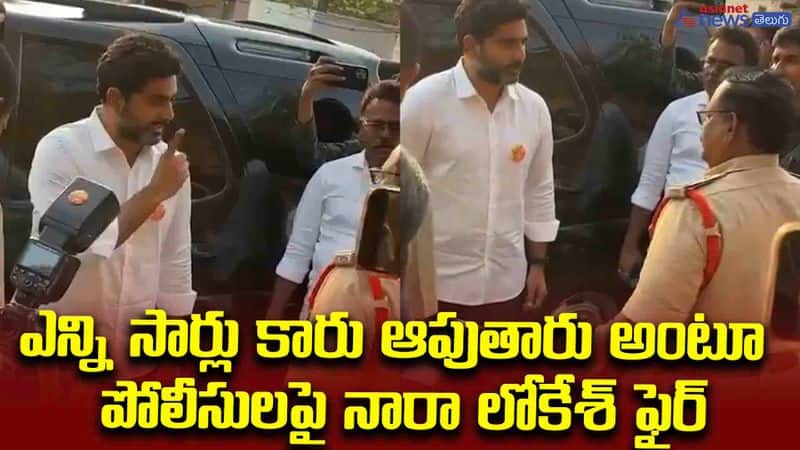 Nara Lokesh fired ON AP  police