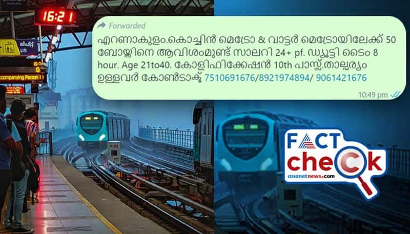 Fake job offer circulating in the name of Kochi Metro and Kochi Water Metro Fact Check