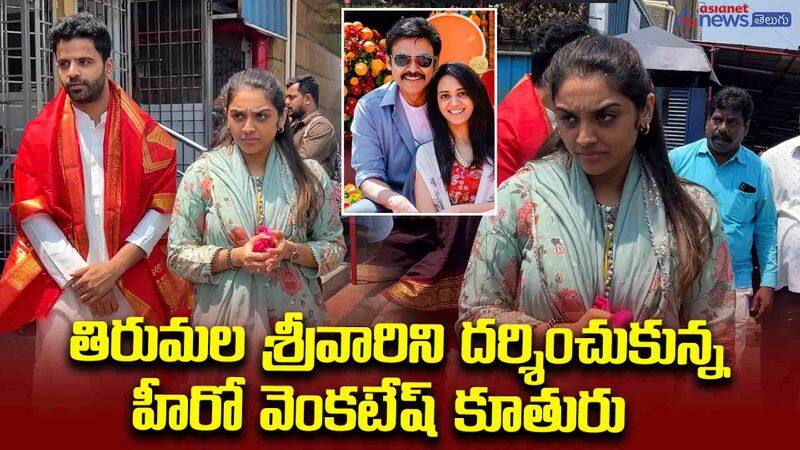 Hero Venkatesh Daughter At Tirumala