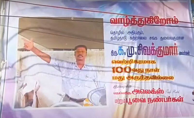 No alcohol for 100th day... Friends congratulate with a banner in Thiruvallur sgb