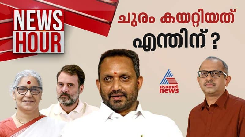 K Surendran's candidature in Wayanad  News Hour 