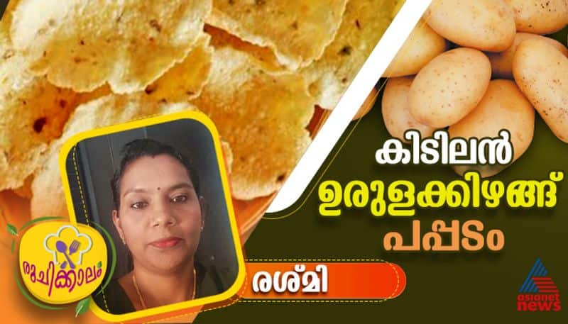 How to make Potato Papad at Home