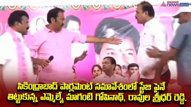 MLA Maganti Gopinath VS Ravula Sridhar Reddy in Secunderabad Parliament meeting