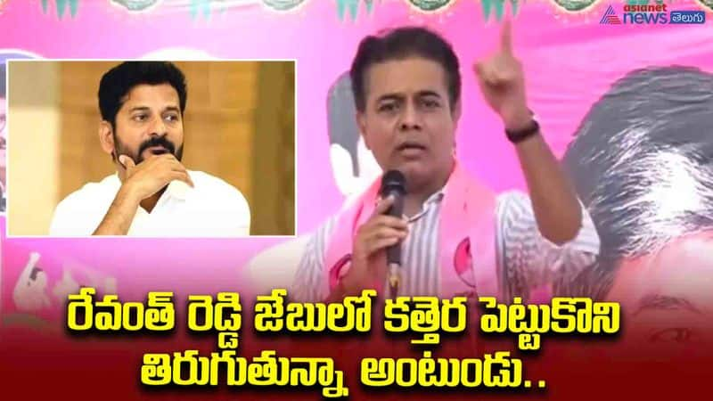 KTR Satires on CM Revanth Reddy