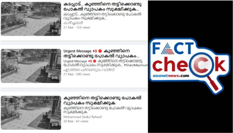 Shocking CCTV footage of Child kidnapped in Kerala is fake Fact check 