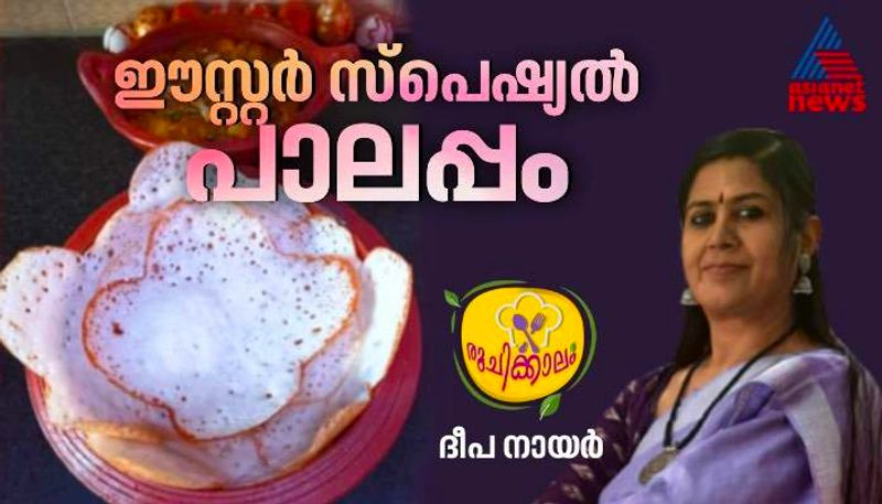 Easter Special palappam and mutton curry recipes